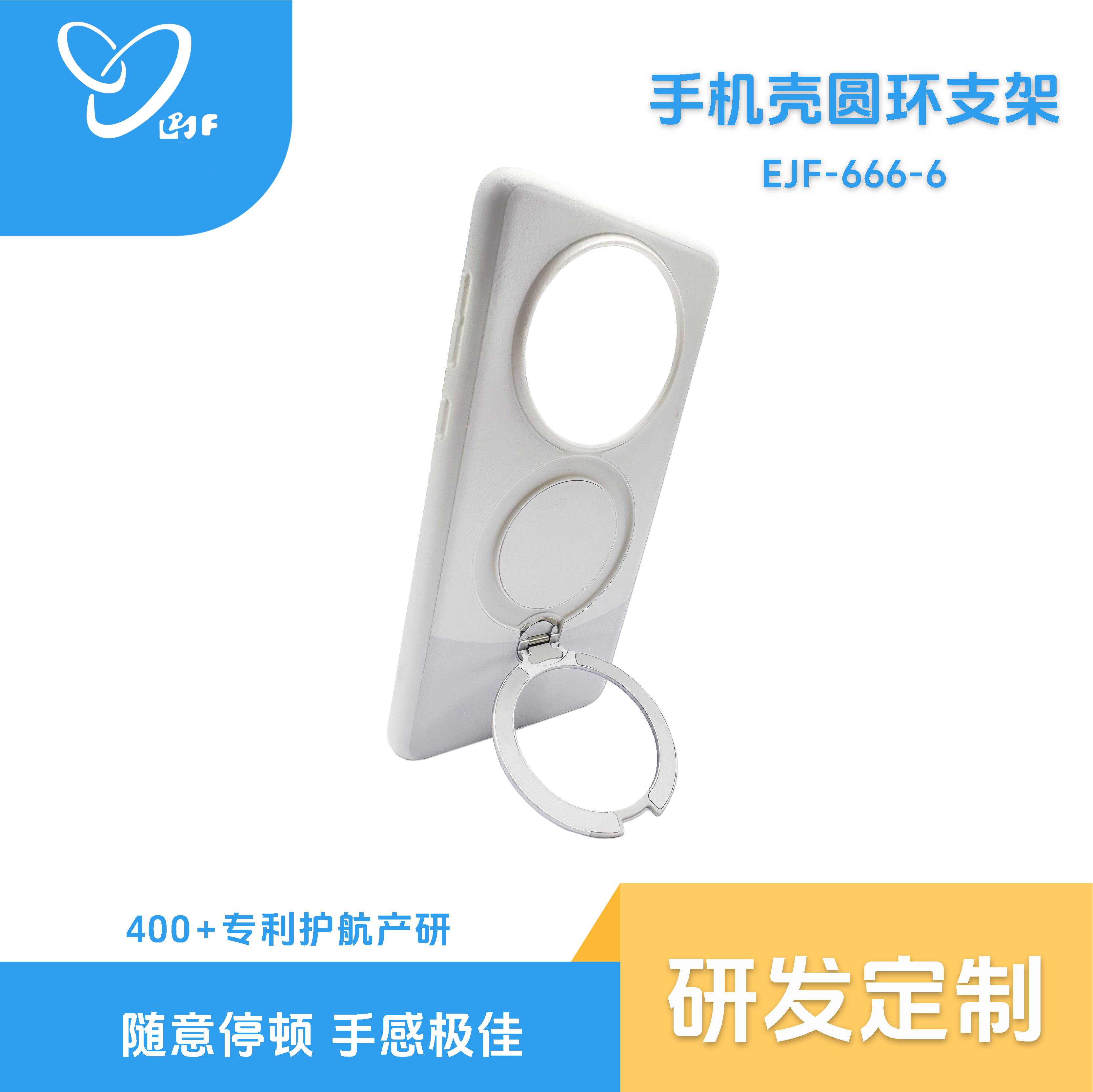 手機(jī)殼圓環(huán)支架